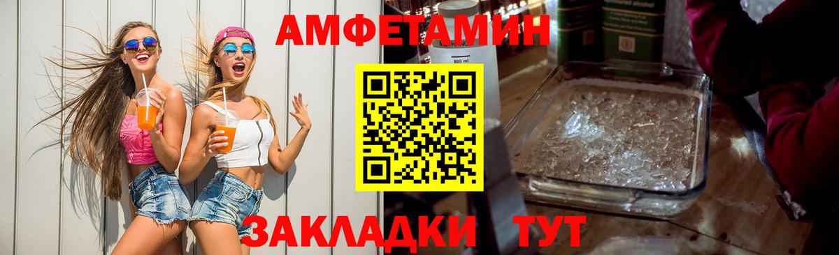 АМФЕТАМИН Розовый  Amphetamine  Новороссийск  Вход с VPN 