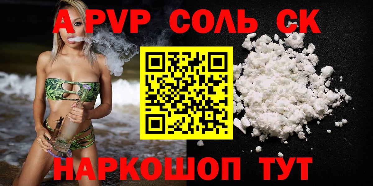 A PVP VHQ Новороссийск