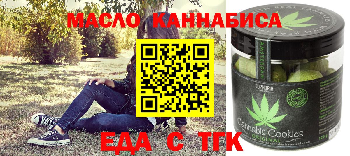 Еда ТГК марихуана  Вход с VPN  Новороссийск 