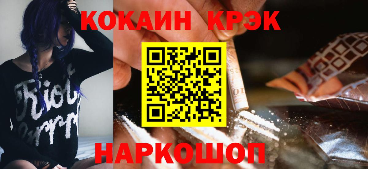 КОКАИН 97% Новороссийск