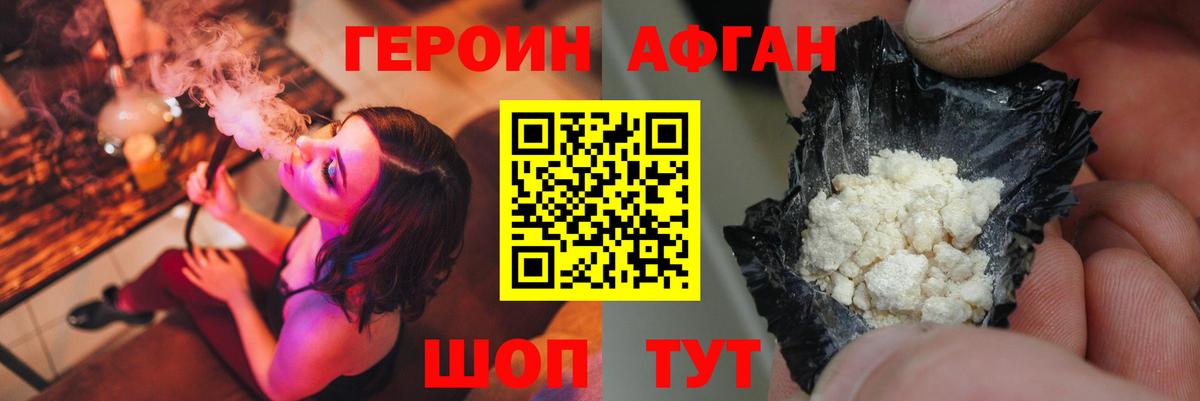 Героин герыч Новороссийск
