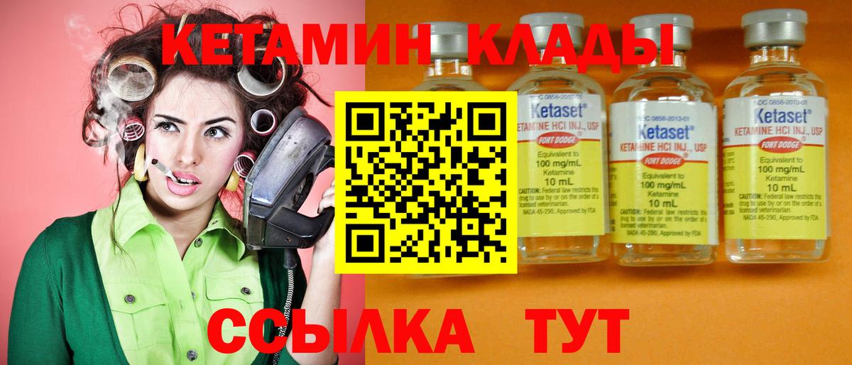 Кетамин VHQ  Кетамин ketamine  Вход с VPN  Новороссийск 