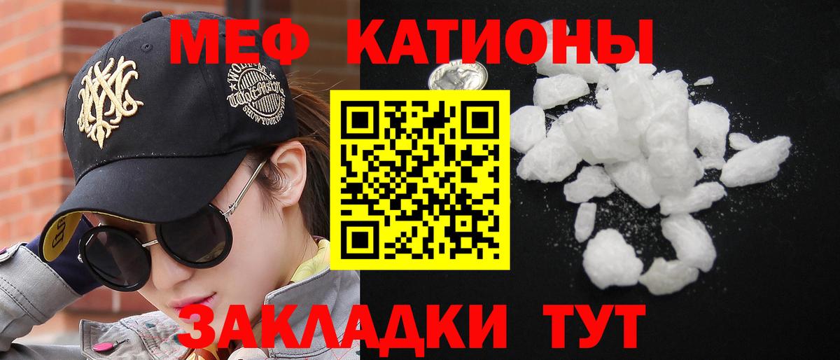 Мефедрон кристаллы Новороссийск