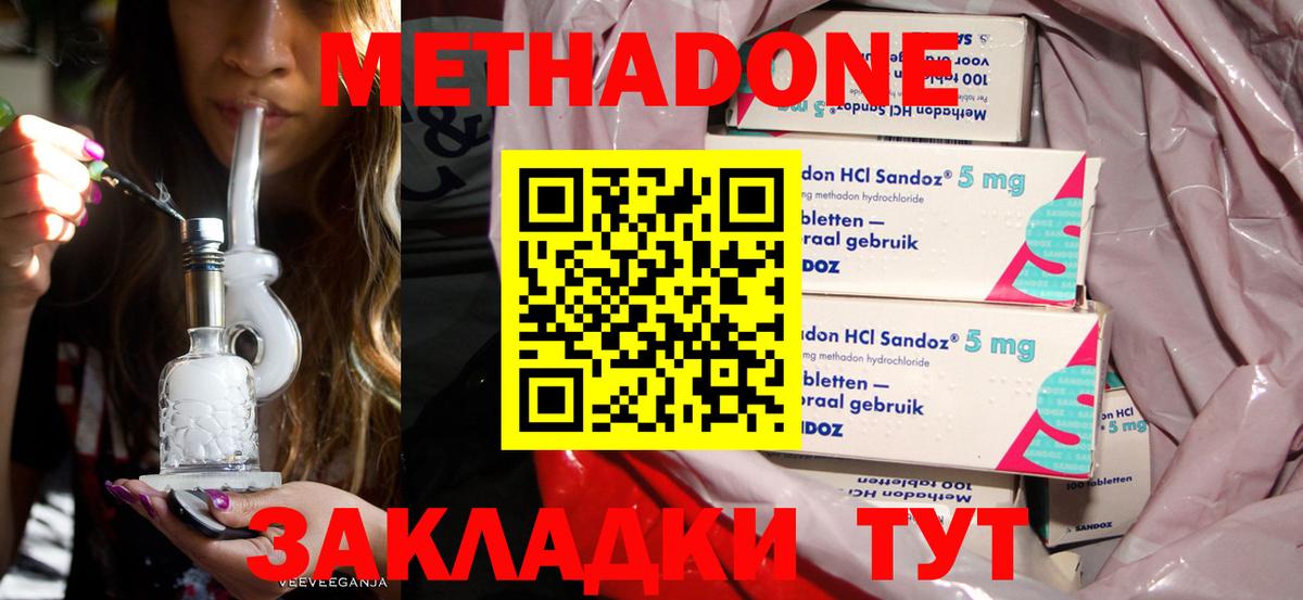 Новороссийск  МЕТАДОН VHQ  Вход с VPN  Метадон кристалл 