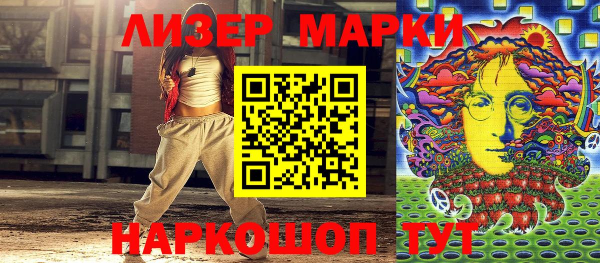 Новороссийск  Марки NBOMe  Вход с VPN  Наркотические марки 1,5мг 