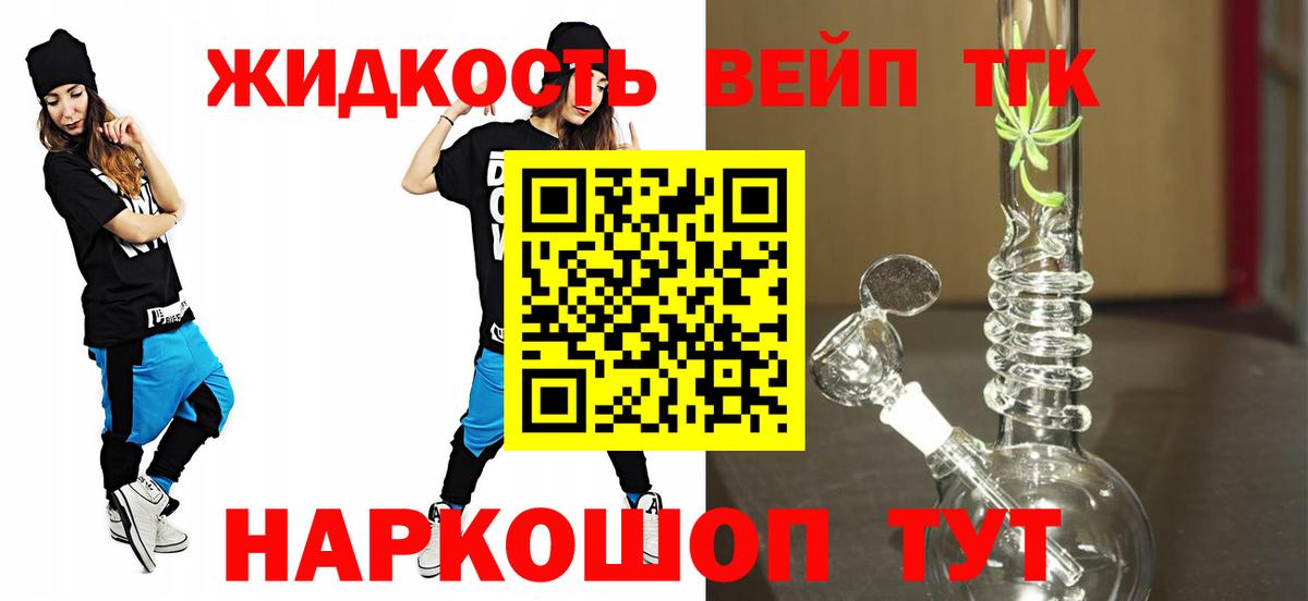 Дистиллят ТГК вейп с тгк  Вход с VPN  ТГК вейп с тгк  наркотики  Новороссийск 
